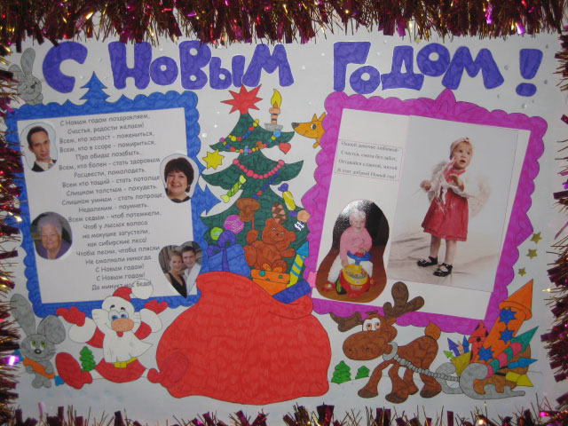 Плакат с новым годом своими руками в детский сад
